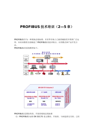 人力资源-PROFIBUS技术培训课件