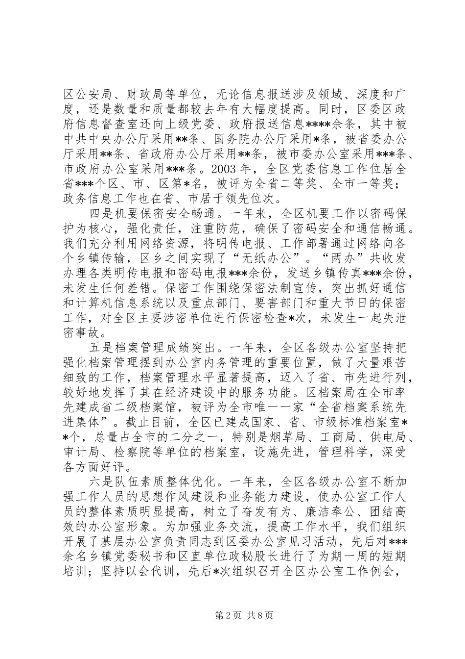 ＸＸ区委办公室年终工作总结_第2页