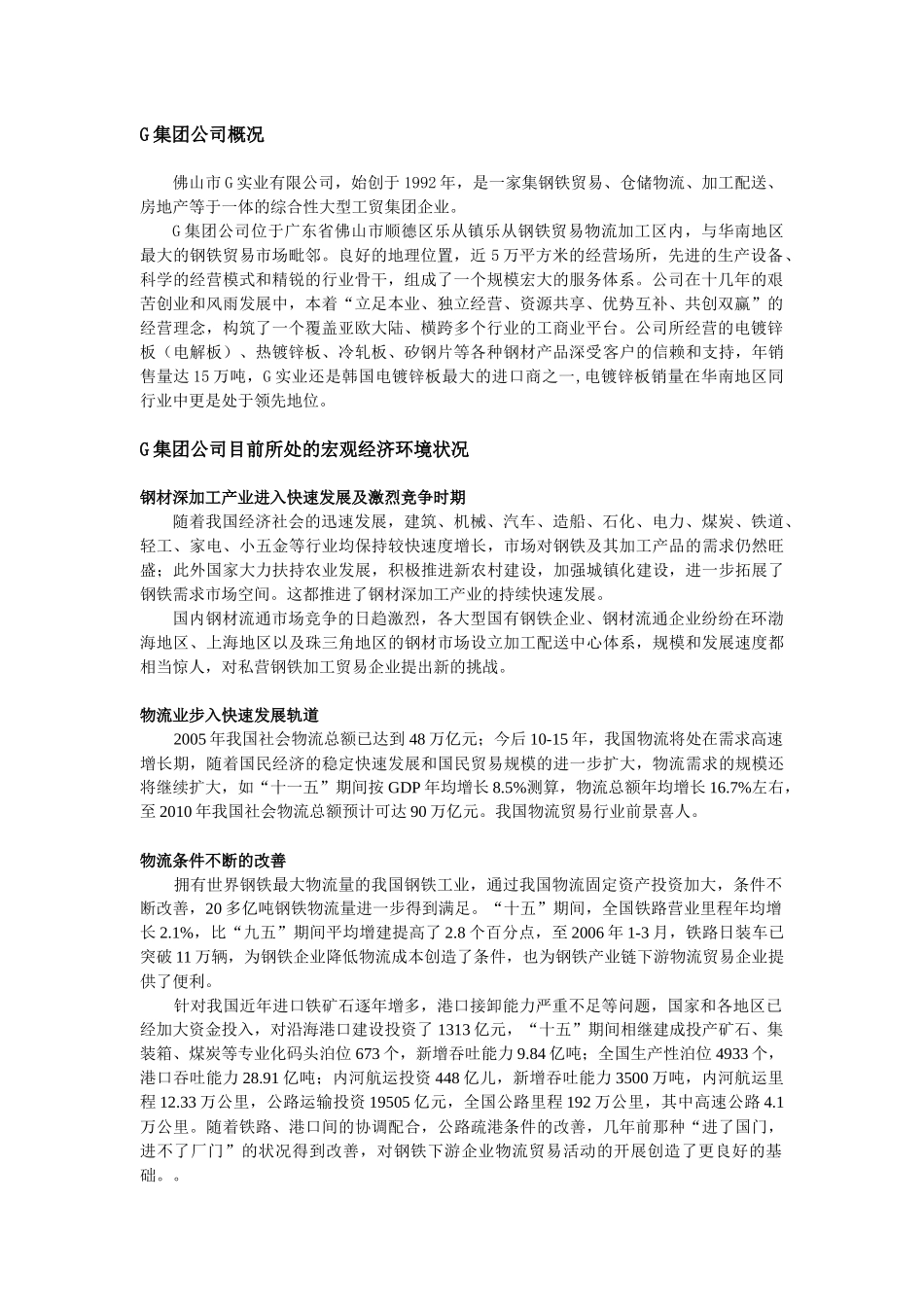 人力资源-G集团公司薪酬体系分析及再设计_第3页