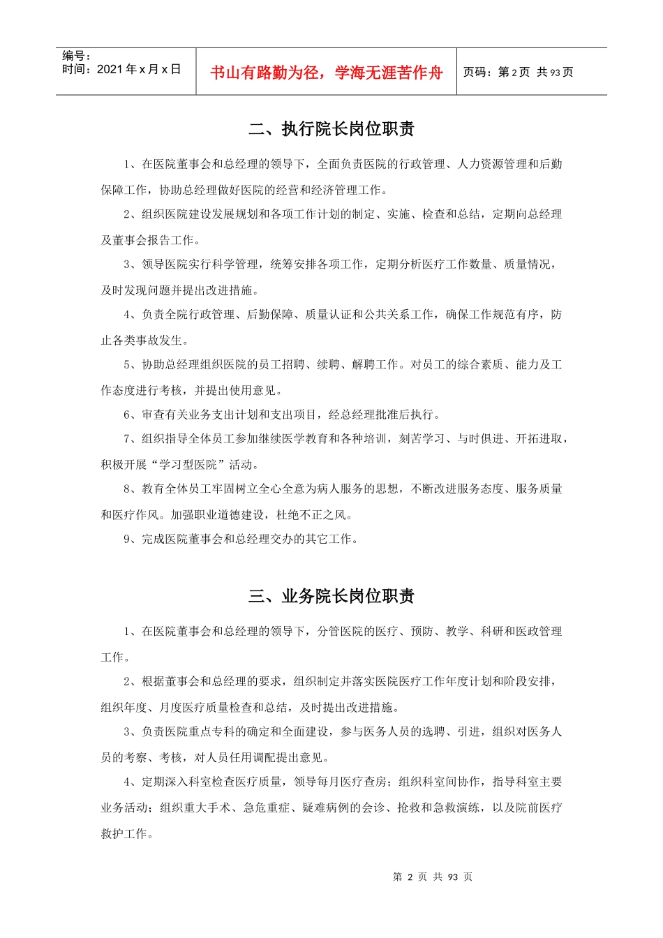 民营医院管理制度汇编(XXXX版)_第2页