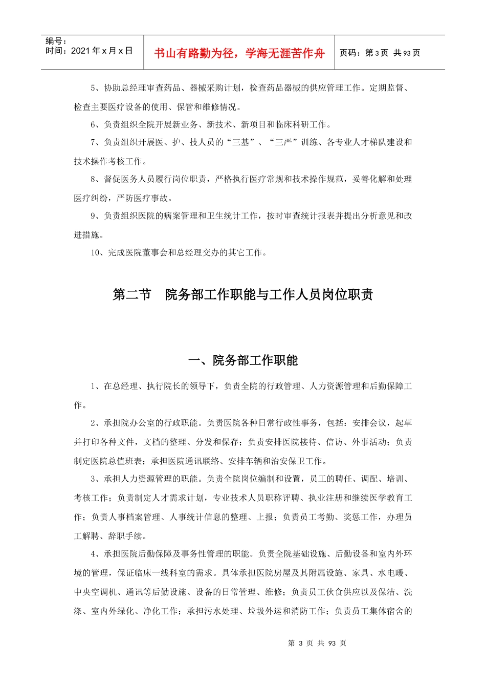 民营医院管理制度汇编(XXXX版)_第3页