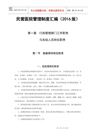 民营医院管理制度汇编(XXXX版)