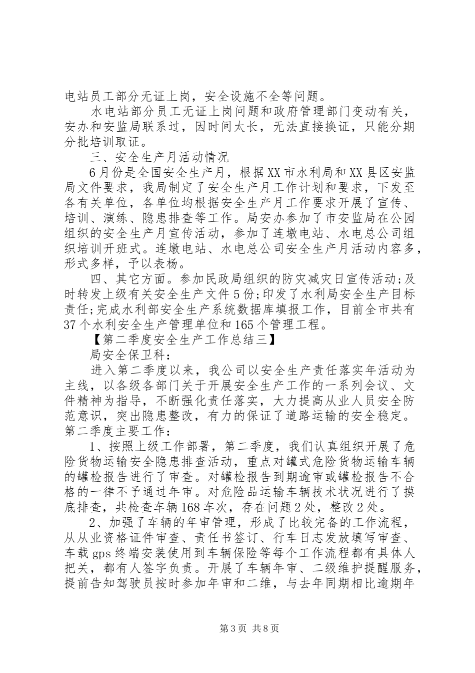 第二季度安全生产工作总结_第3页