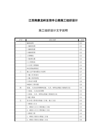 江西某公路施工组织设计
