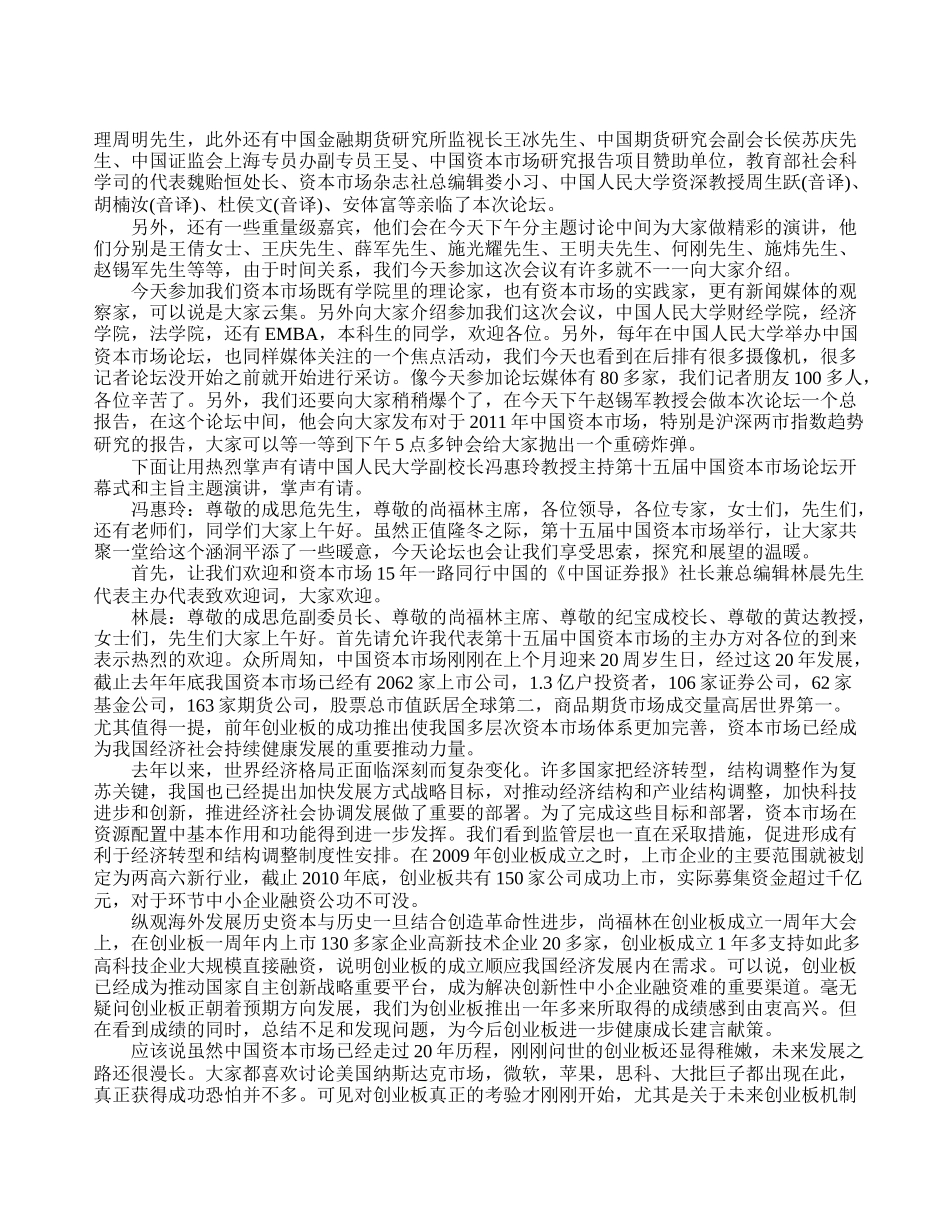 中国创业板市场论坛实录_第2页