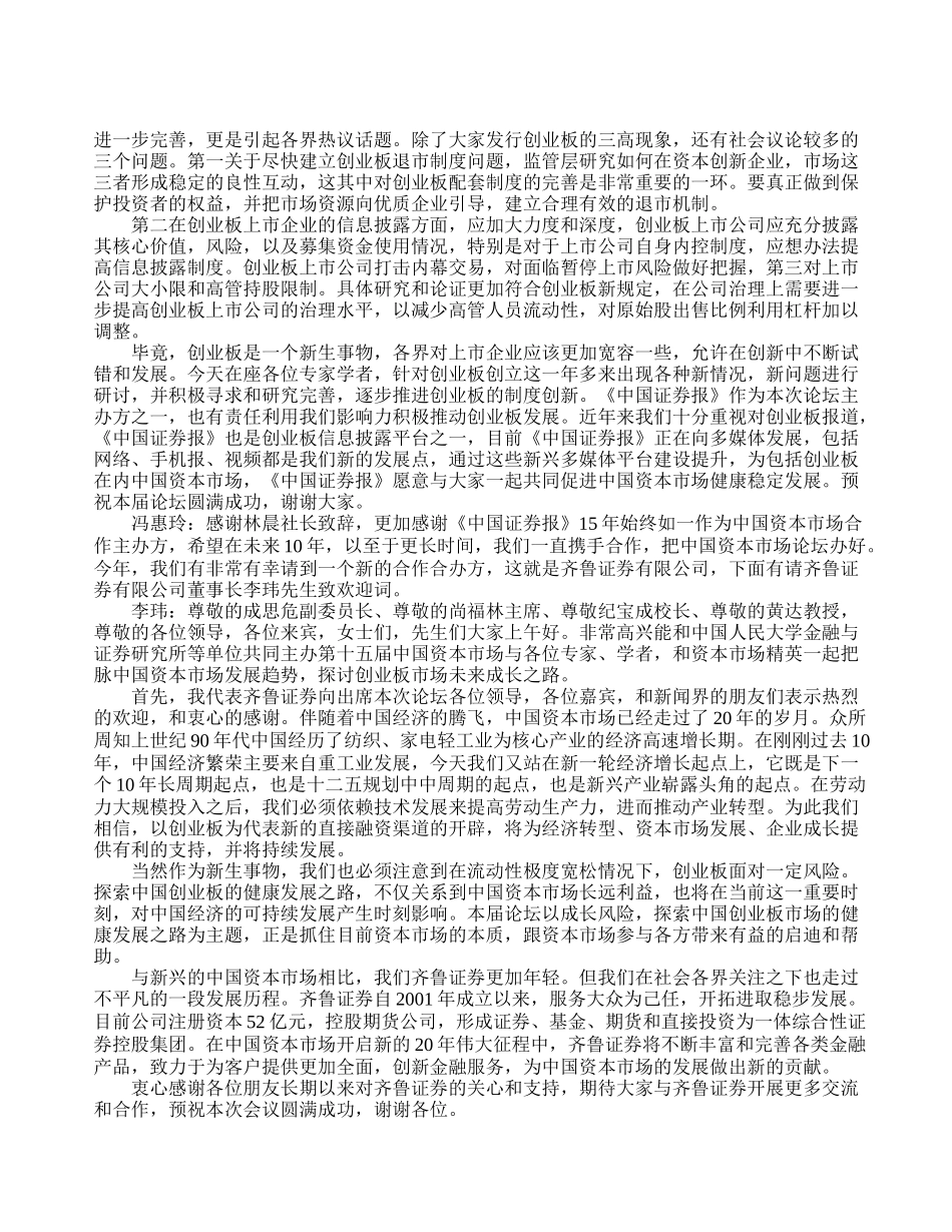 中国创业板市场论坛实录_第3页