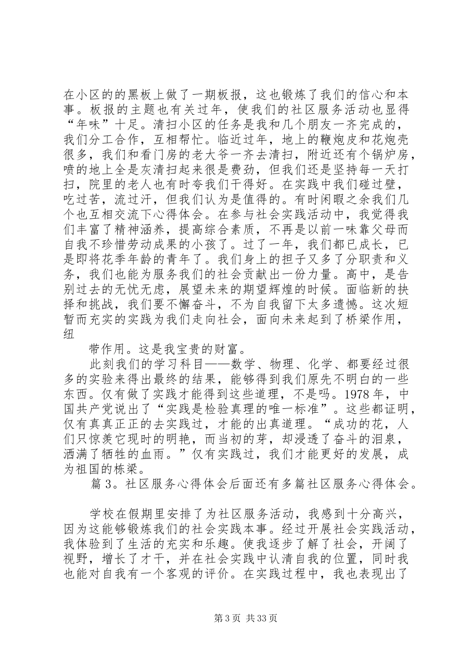 社区服务心得体会汇总25篇_第3页
