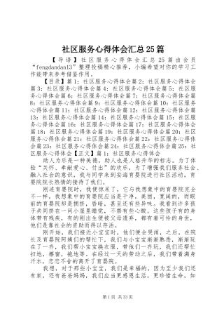 社区服务心得体会汇总25篇