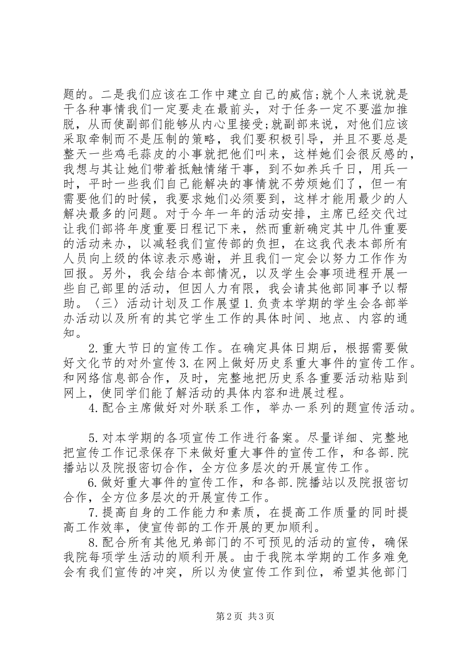 高校宣传部年终工作总结_第2页