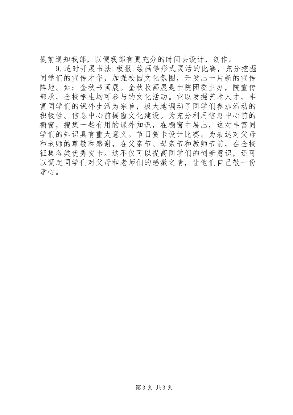 高校宣传部年终工作总结_第3页