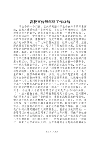 高校宣传部年终工作总结