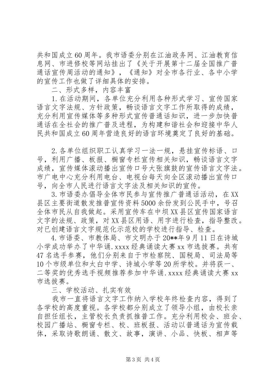 经典推普周活动总结_第3页