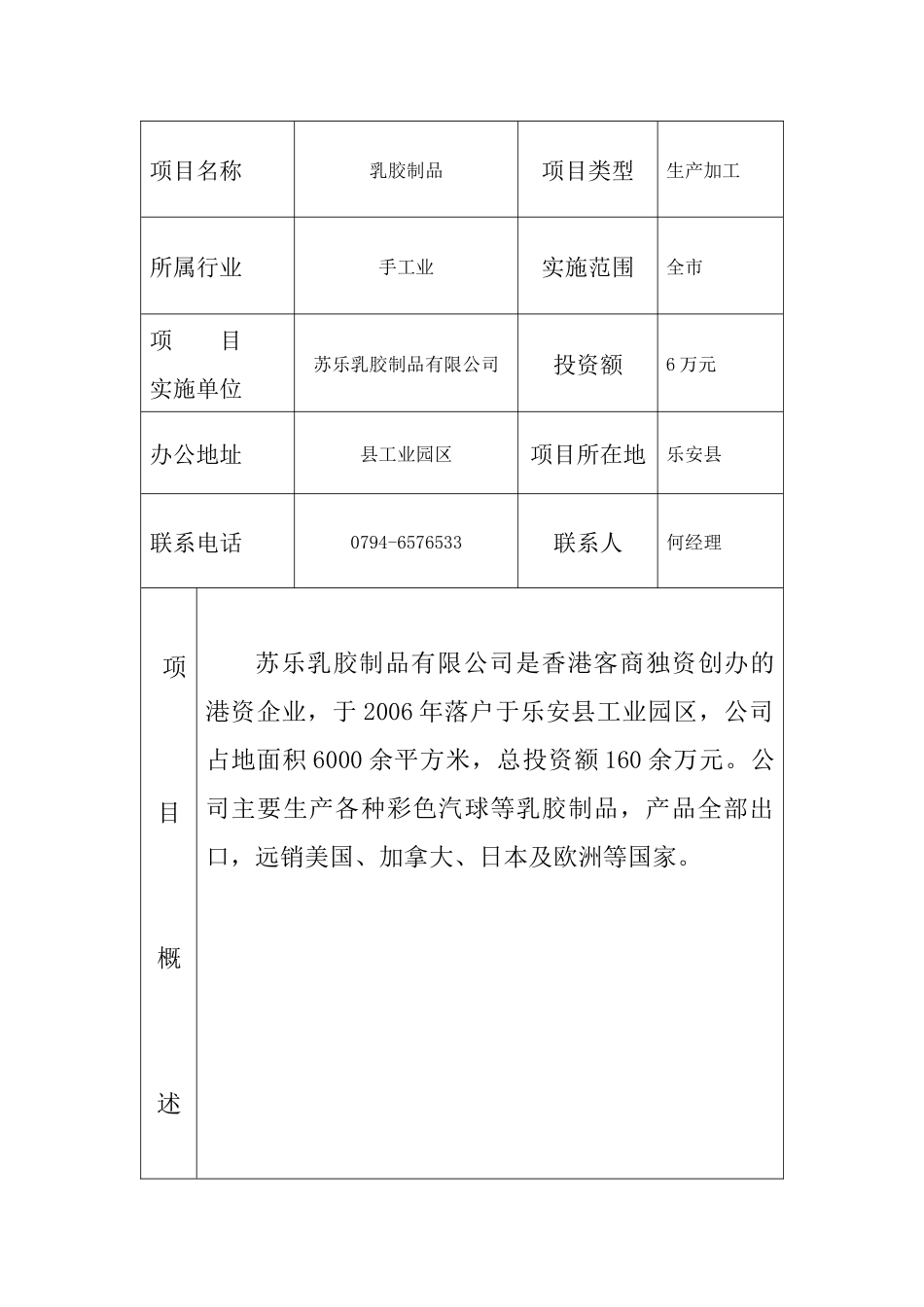人力资源-30个县创业项目名称_第2页