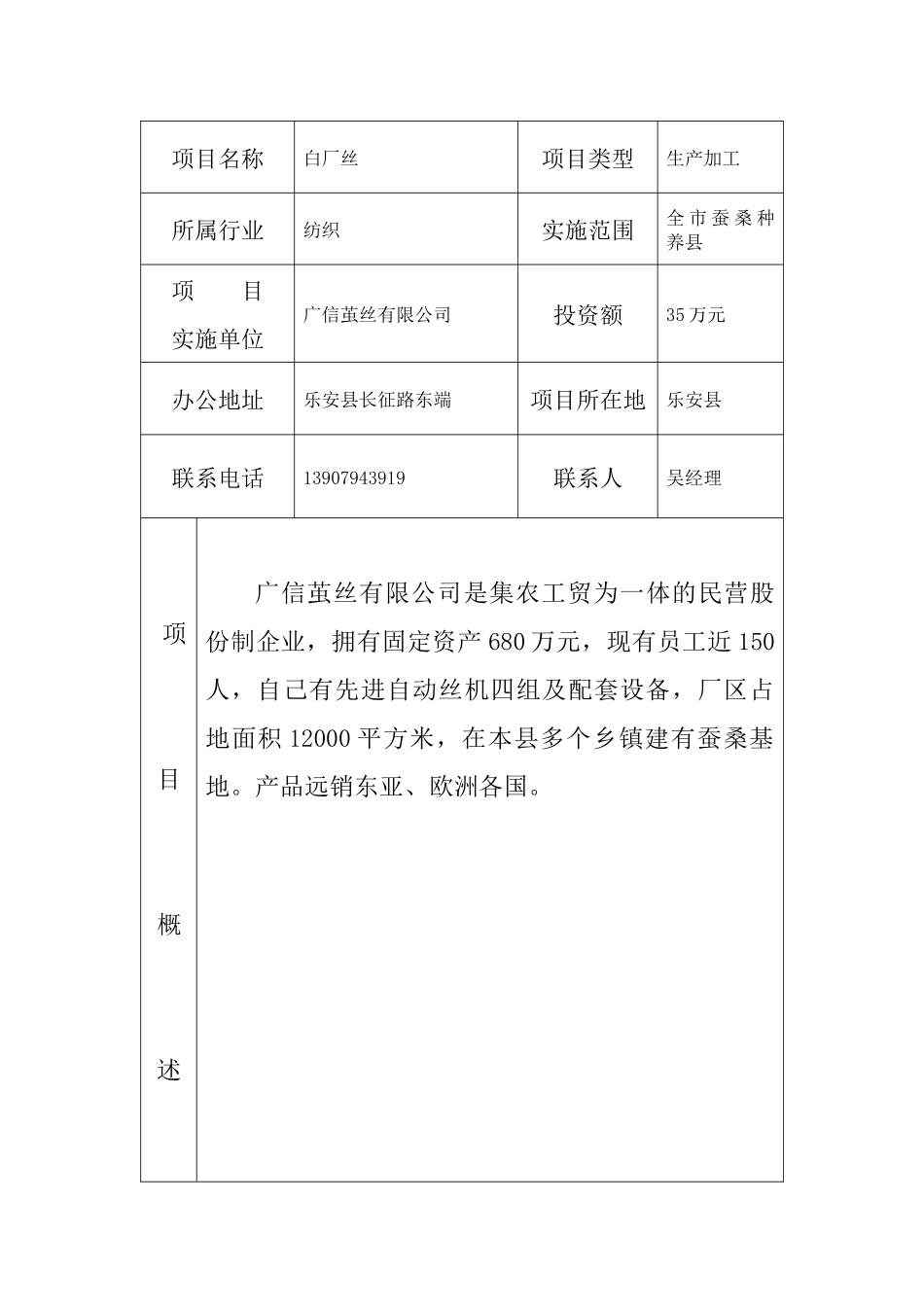 人力资源-30个县创业项目名称_第3页