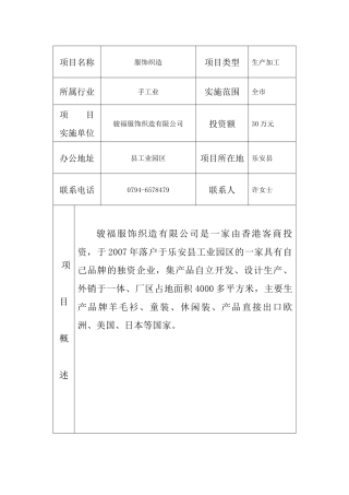 人力资源-30个县创业项目名称