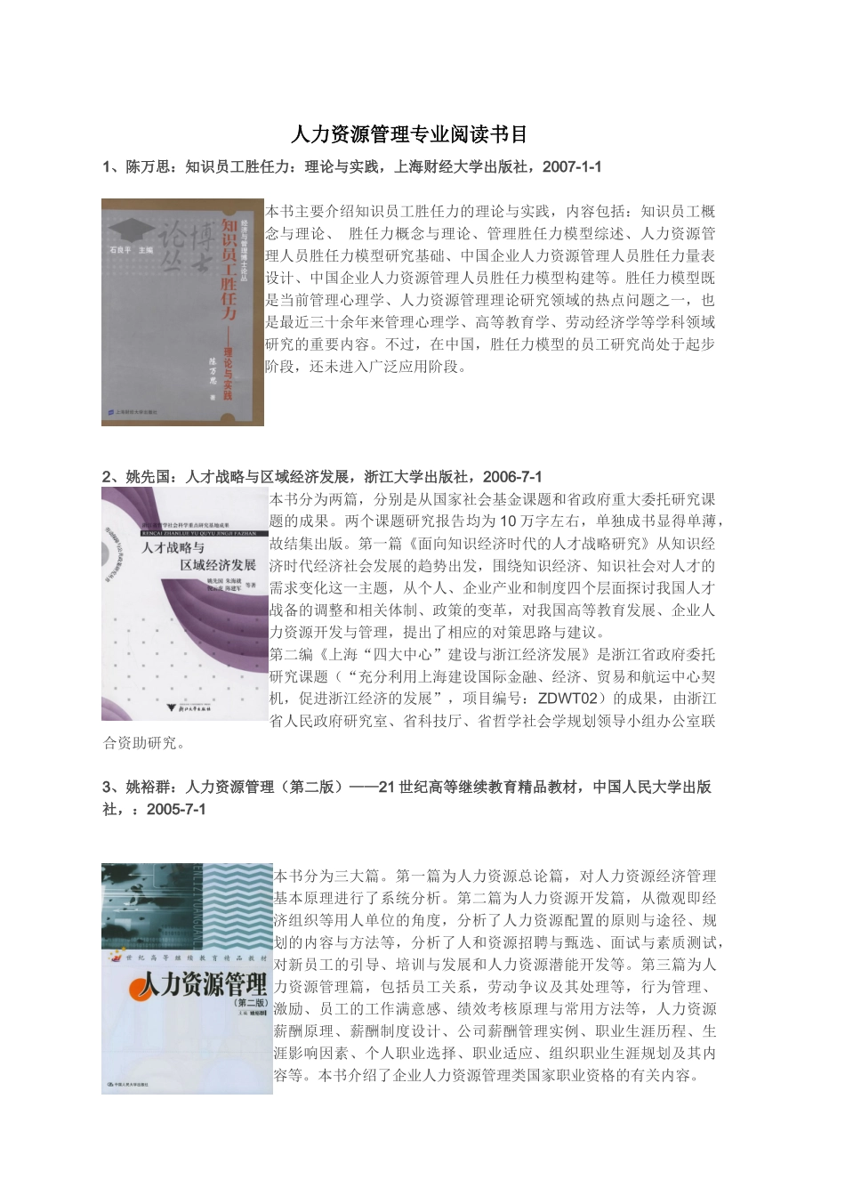 人力资源管理专业阅读书目_第1页