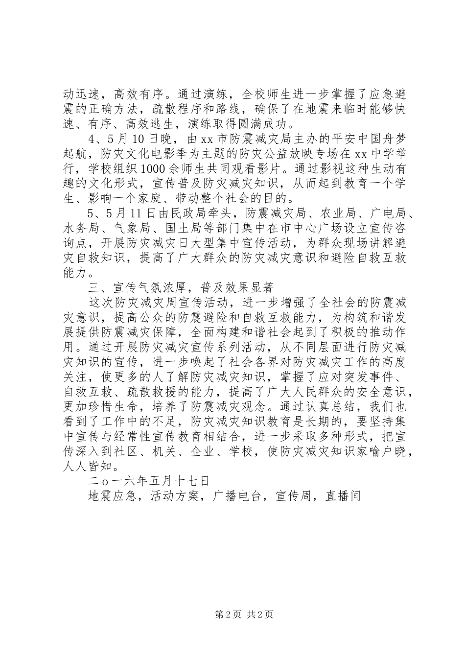 防震减灾局防灾减灾宣传周宣传活动总结_第2页