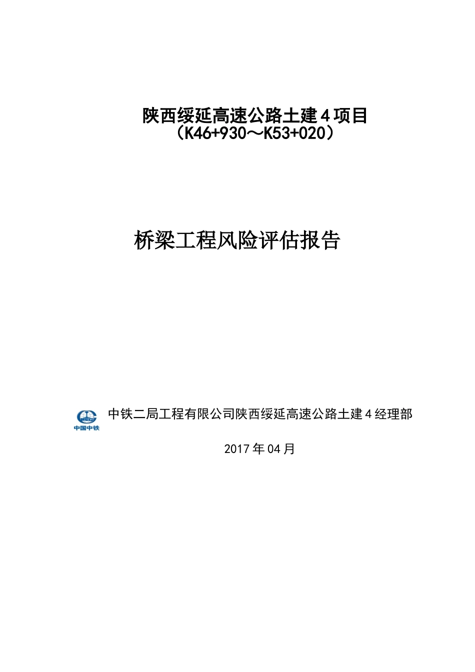 桥梁工程风险评估报告(DOC31页)_第1页