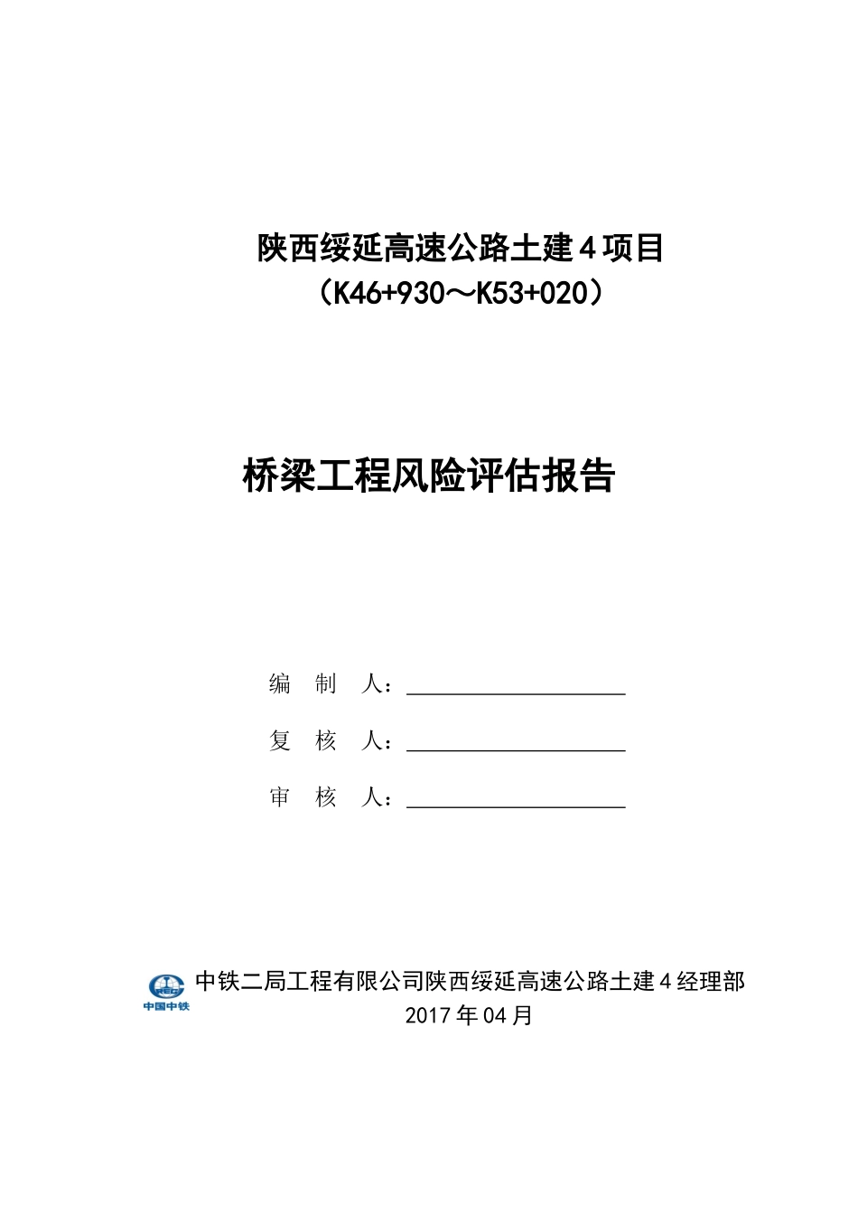 桥梁工程风险评估报告(DOC31页)_第2页