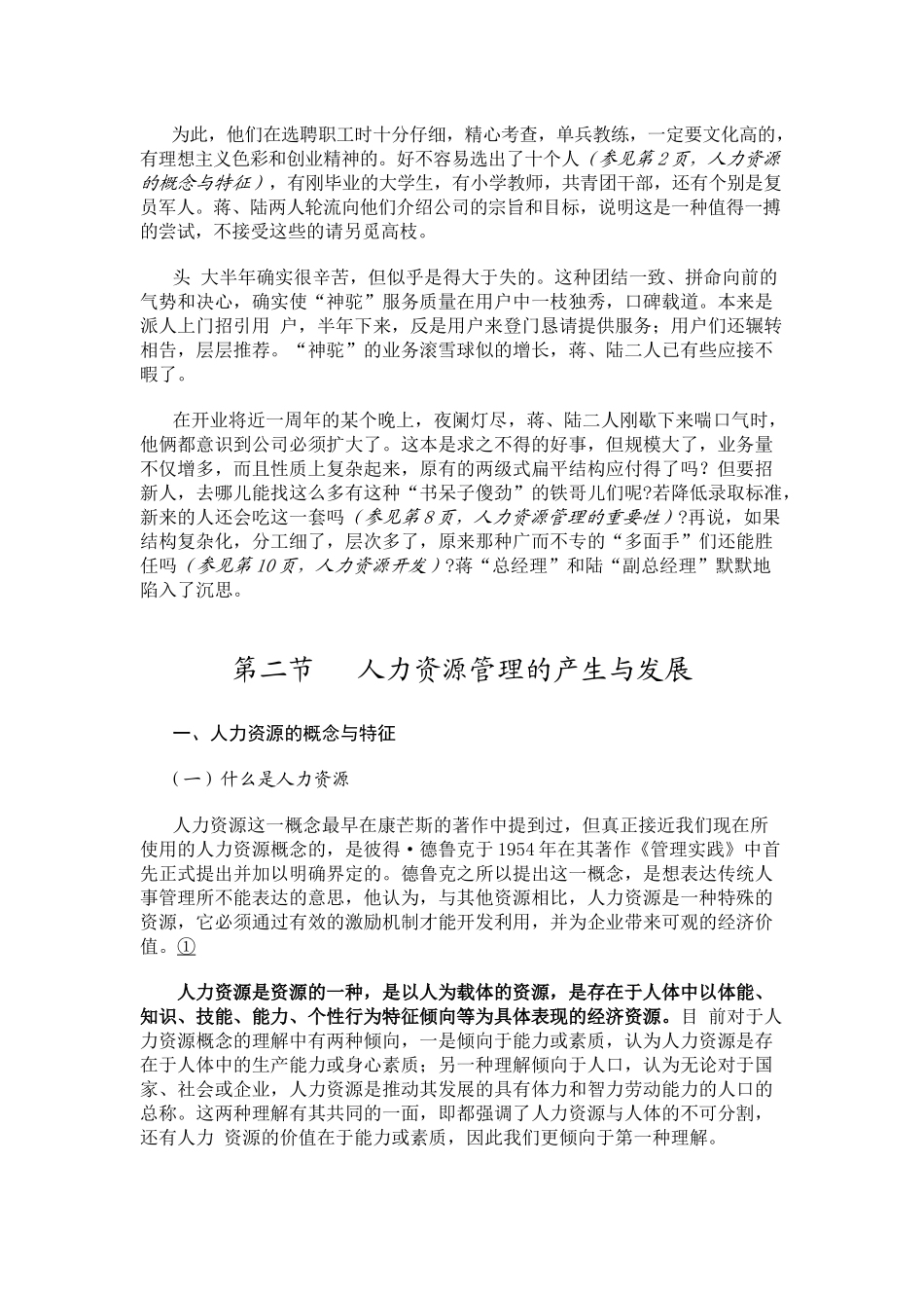 人力资源管理精品课程_第2页