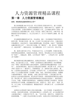 人力资源管理精品课程