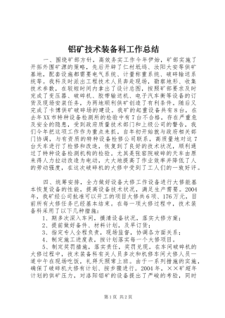 铝矿技术装备科工作总结