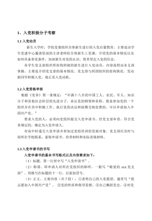 人力资源-09版文学与艺术学院学生党务工作手册（内容）