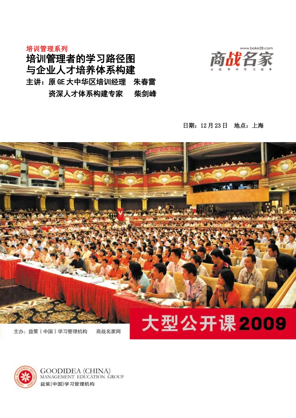 培训管理系列培训管理者的学习路径图与企业人才培养体系构建_第1页