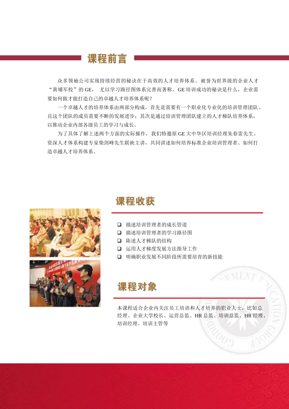 培训管理系列培训管理者的学习路径图与企业人才培养体系构建_第2页