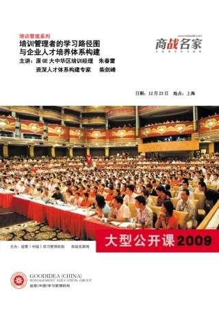 培训管理系列培训管理者的学习路径图与企业人才培养体系构建