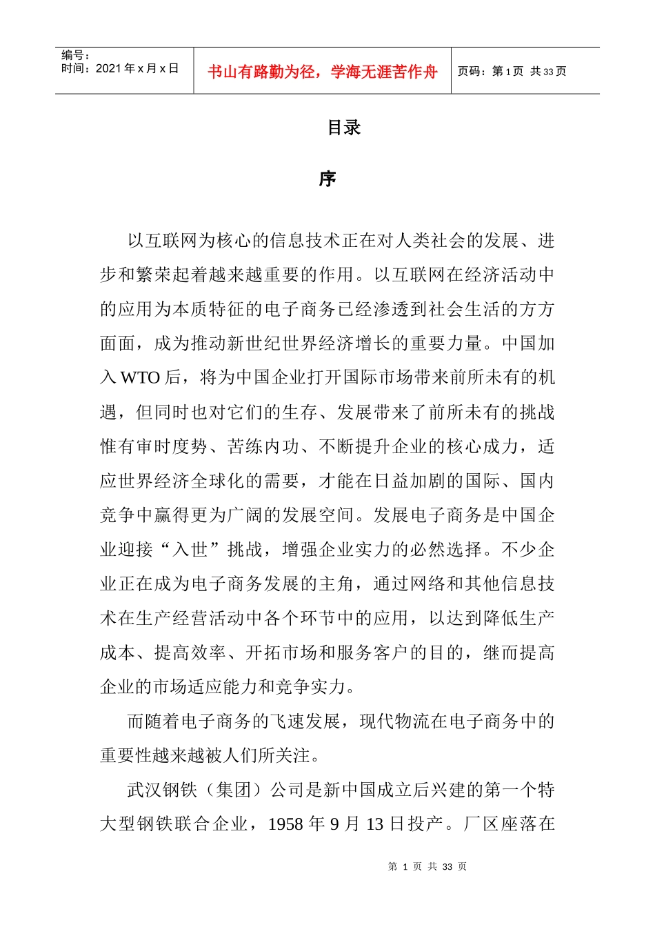 武钢物流管理系统方案设计书_第1页