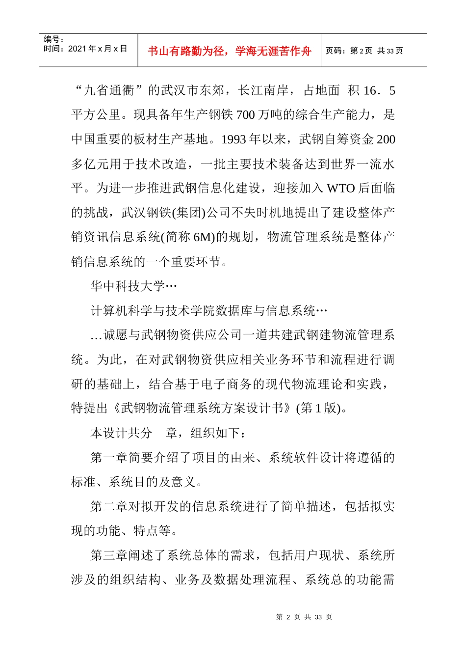 武钢物流管理系统方案设计书_第2页