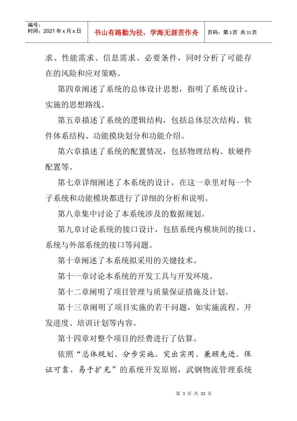 武钢物流管理系统方案设计书_第3页