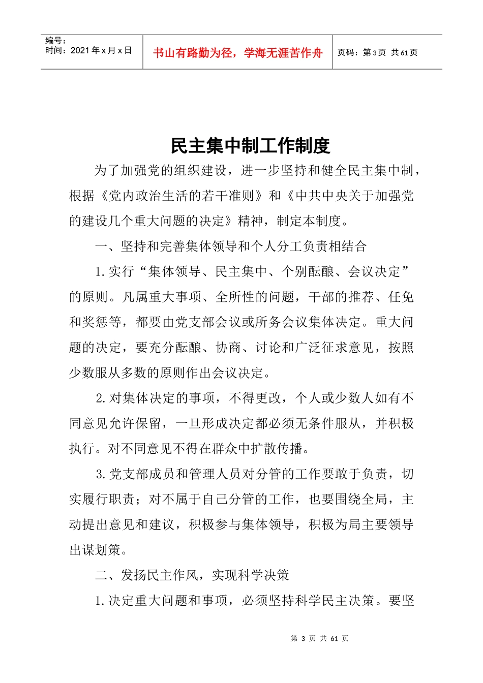 民主集中制制度_第3页