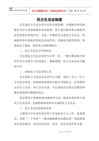 民主集中制制度