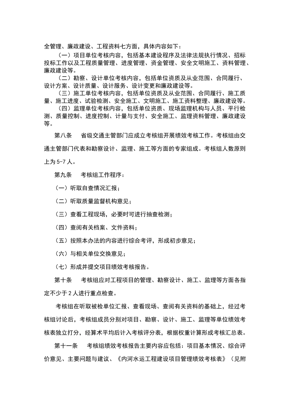 内河水运工程建设项目管理绩效考核表_第2页