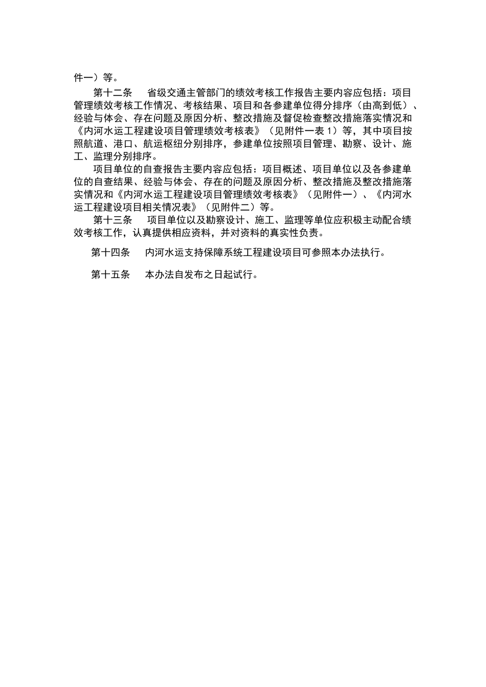 内河水运工程建设项目管理绩效考核表_第3页
