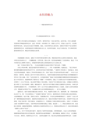 永恒的魅力周恩来的领导艺术