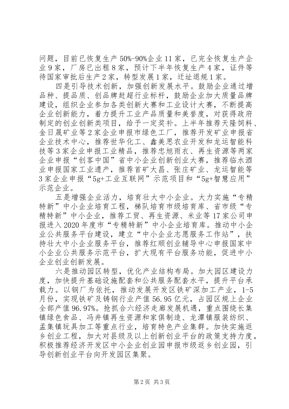 经信局XX年上半年重点工作总结_第2页