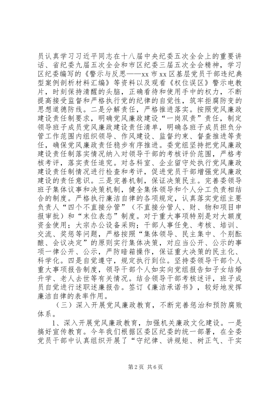 经信委机关作风建设工作总结_第2页