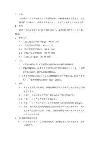 天贸集团员工廉洁自律的若干规定