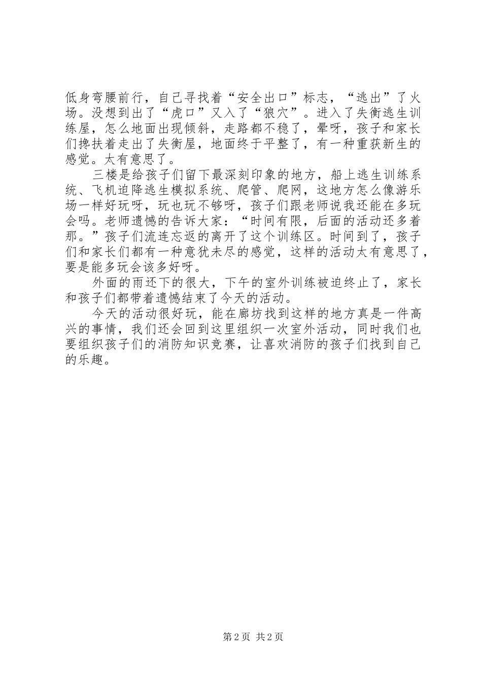 青少年消防教育活动总结_第2页