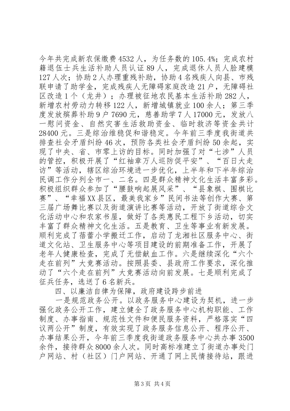 街道办19月工作总结_第3页