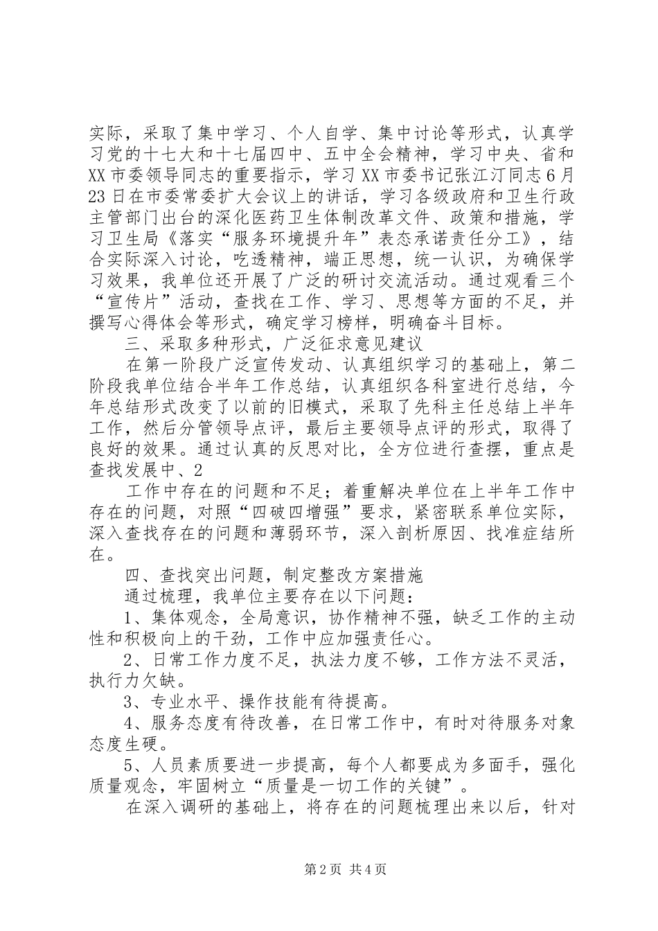 解放思想大讨论活动总结[1]_第2页