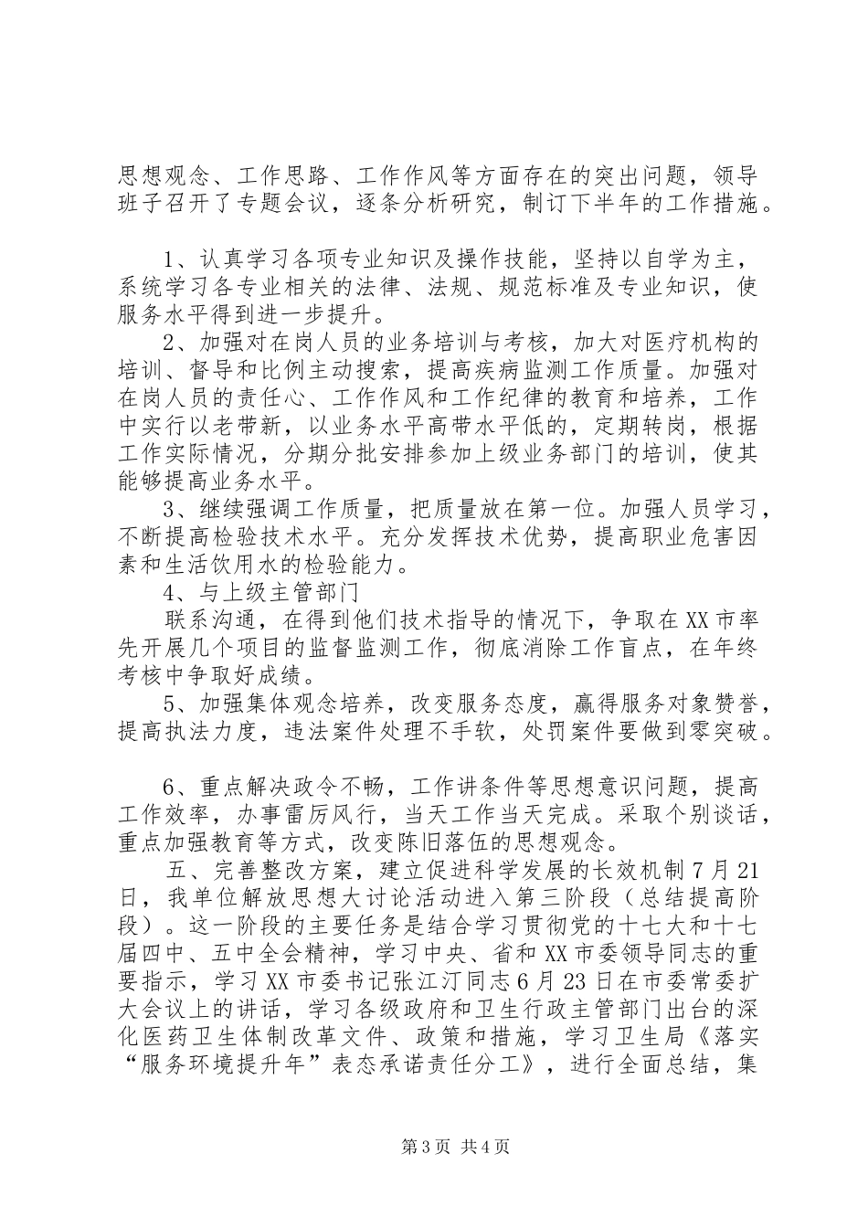 解放思想大讨论活动总结[1]_第3页