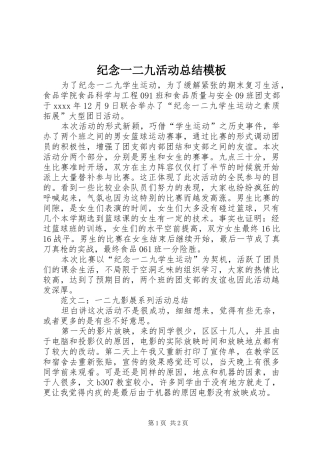 纪念一二九活动总结模板