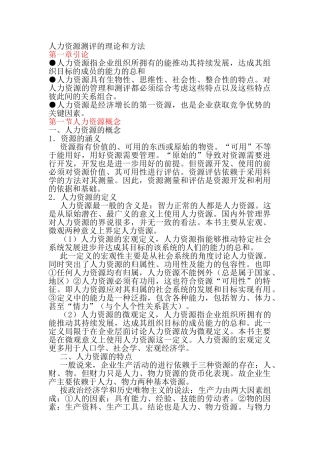 人力资源测评的理论与方法讲义