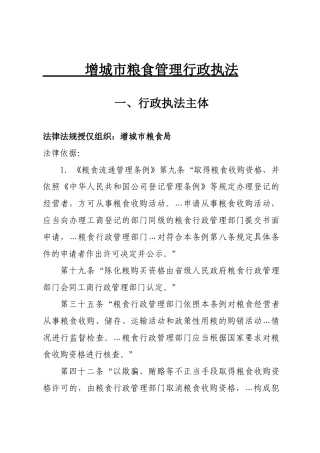 增城市粮食管理行政执法