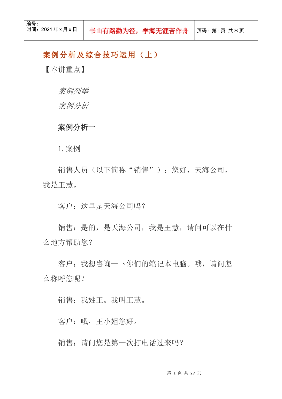 案例分析及综合技巧运用_第1页