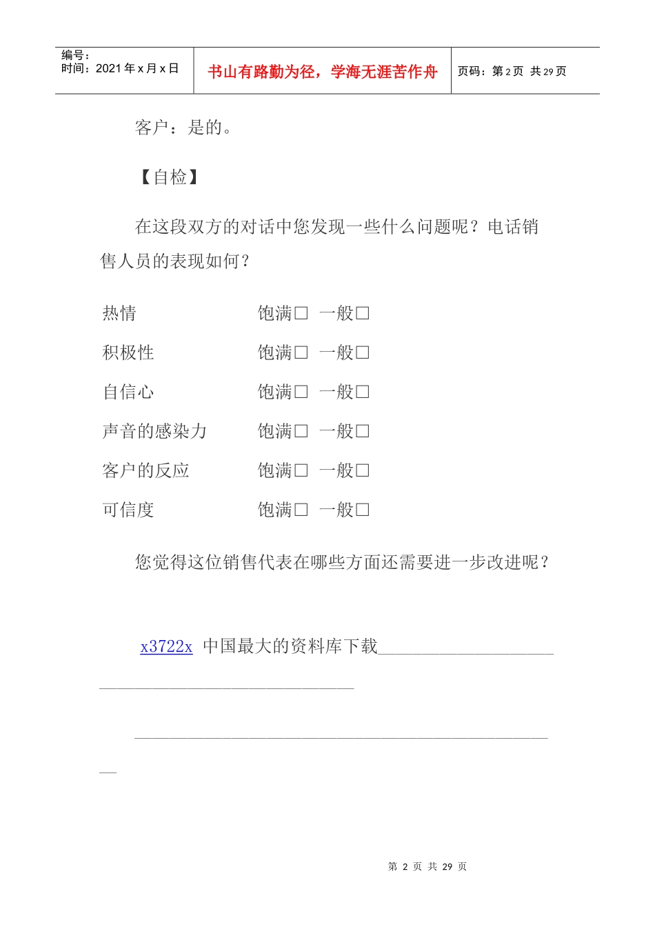 案例分析及综合技巧运用_第2页